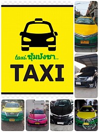 เรียกแท็กซี่ใกล้ฉัน เรียกแท็กซี่กลางคืน เหมาแท็กซี่ใกล้ฉัน เหมาแท็กซี่กลางคืนเหมาแท็กซี่ปลอดภัย