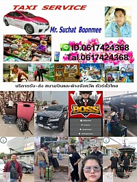 เหมาแท็กซี่ เหมารถสระแก้ว โทร 0610388975